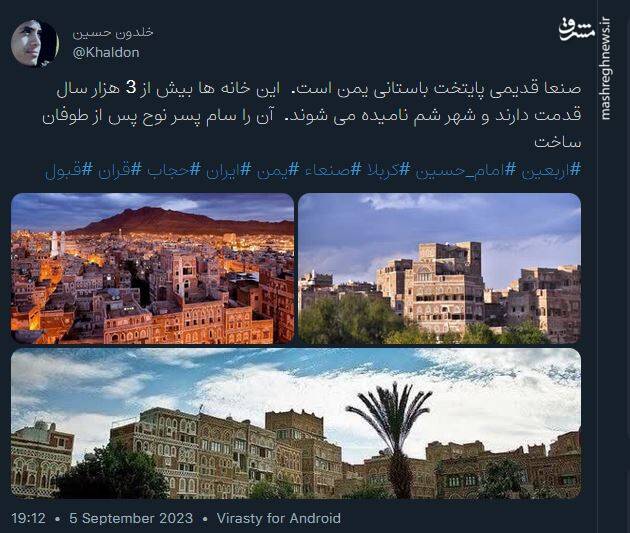 صنعا؛ شهری که توسط پسر نوح ساخته شد +عکس