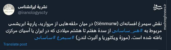 نقش سیمرغ افسانهای در دوران ساسانی +عکس