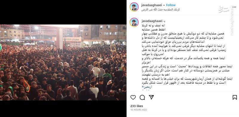 نه نجف و نه کربلا؛ فقط همین مشایه!
