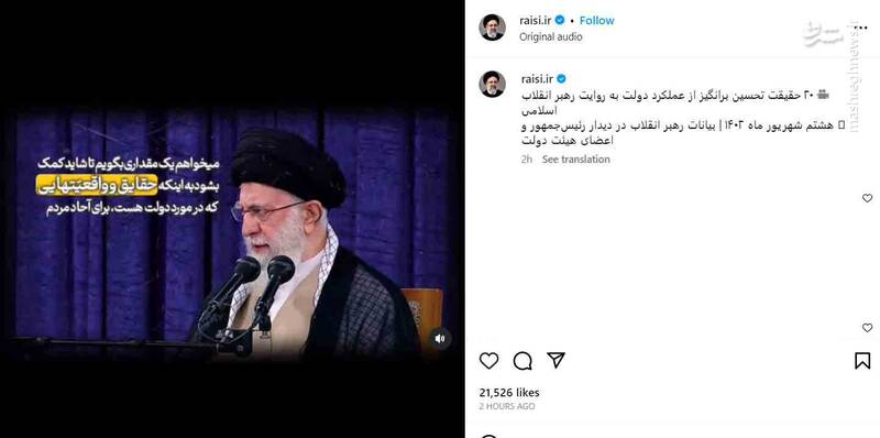 ۲۰ حقیقت از عملکرد دولت به روایت رهبر انقلاب