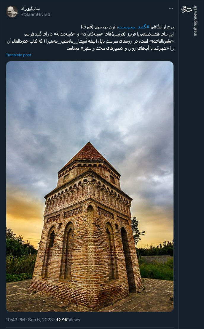 تصویری از برج آرامگاهی گنبد سرست متعلق به قرن نهم