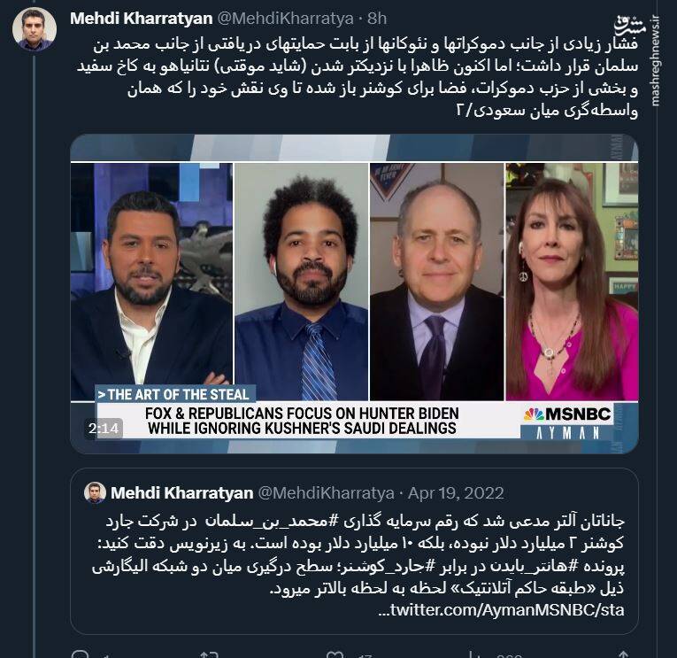 نقش داماد ترامپ برای نزدیکی اسرائیل با عربستان چیست؟