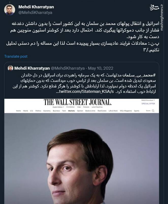 نقش داماد ترامپ برای نزدیکی اسرائیل با عربستان چیست؟