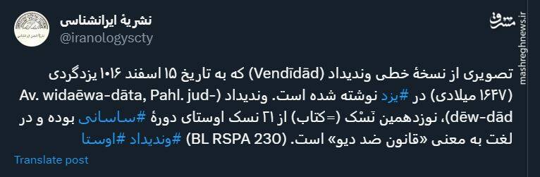 تصویری از نسخه خطی وندیداد در یزد