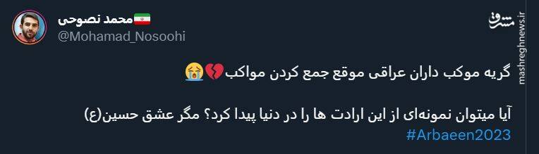 گریه موکب داران عراقی هنگام جمع کردن مواکب +فیلم