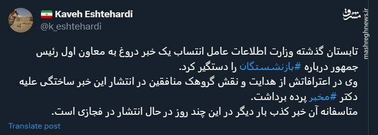 بازنشر یک خبر کذب در فجازی