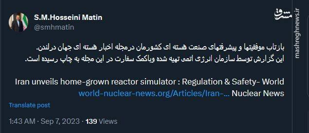 بازتاب پیشرفتهای صنعت هسته ای ایران در مجله اخبار هسته ای جهان در لندن
