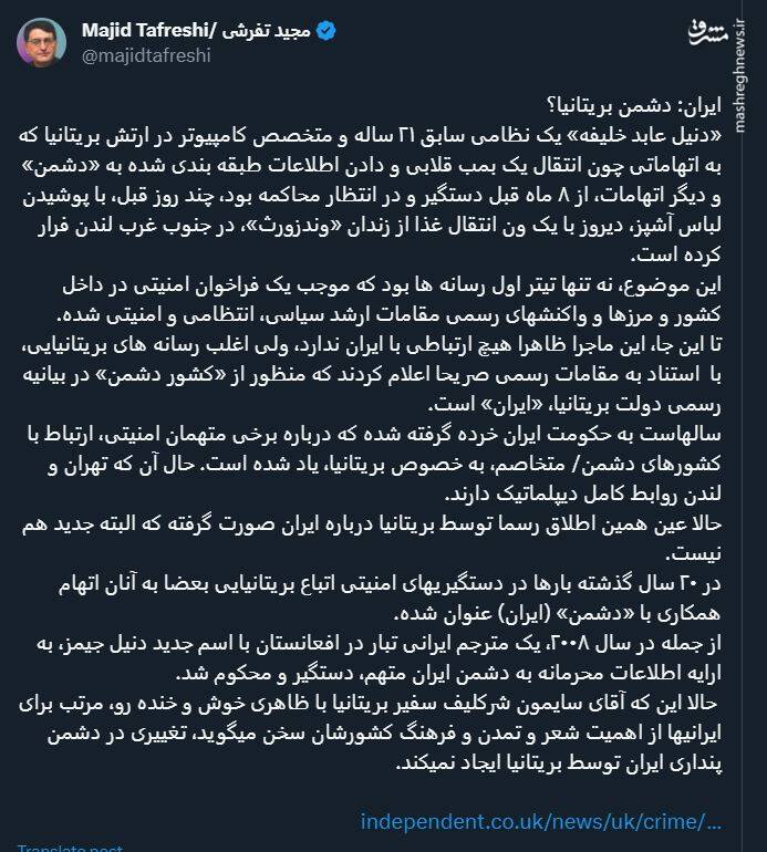 چرا مردم ایران به انگلیسیها اعتماد ندارند؟