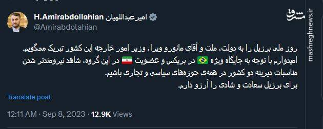 امیرعبداللهیان: مناسبات دیرینه ایران و برزیل نیرومند میشود