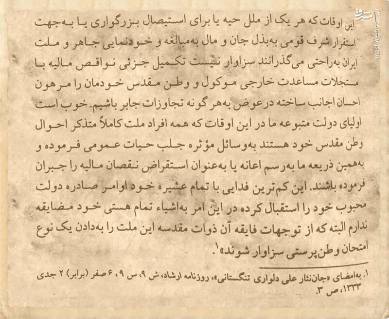 گذری کوتاه بر بینش سیاسی رئیسعلی دلواری