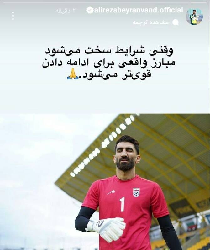 واکنش اینستاگرامی بیرانوند به مصدومیتش