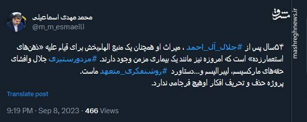 توییت وزیر ارشاد درباره پروژه تحریف جلال آل احمد