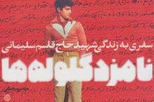 قاسم سلیمانی فرزند ابوشاکر + عکس