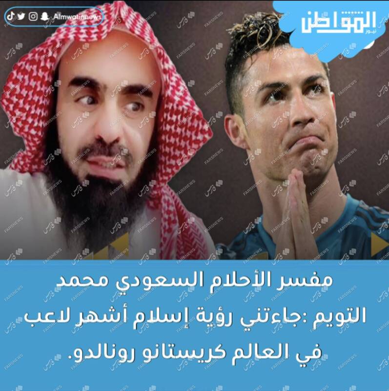 پیش‌بینی مسلمان شدن رونالدو در عربستان + عکس 2
