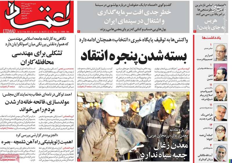 سانسور۲۲.۰۰۰.۰۰۰ نفر از مردم ایران در روزنامههای اصلاحطلب!/ عضو حزب کارگزاران: مقبولیت سیاسی و اجتماعی نداریم