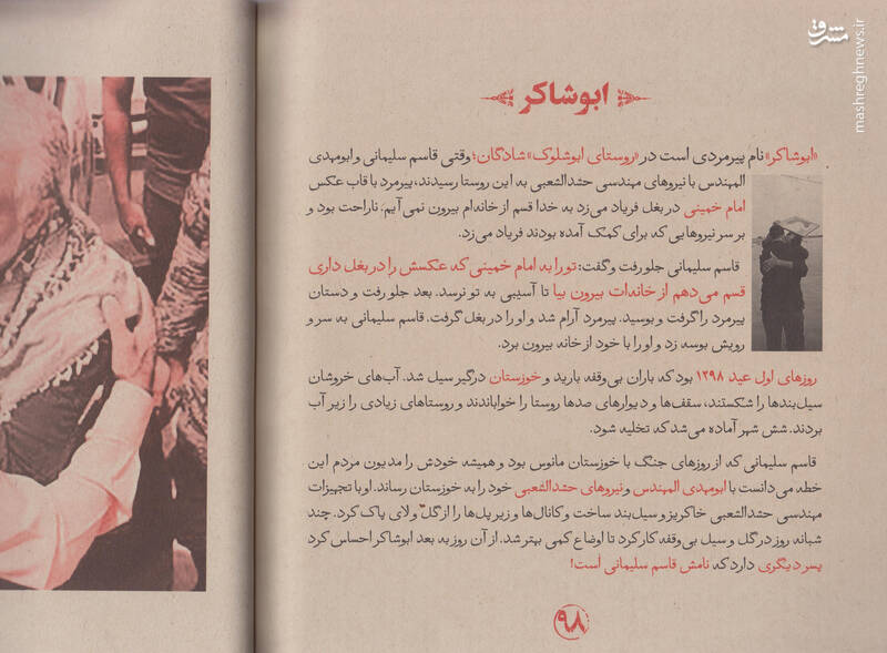 قاسم سلیمانی فرزند ابوشاکر + عکس 5