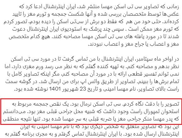 اعتراف براندازان به دروغ بودن ضربوشتم مهسا امینی + عکس 7