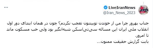 واکنشها به افشای بزرگترین دروغ ضدانقلاب درباره مهسا امینی