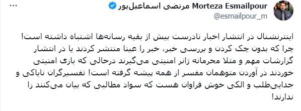 واکنشها به افشای بزرگترین دروغ ضدانقلاب درباره مهسا امینی