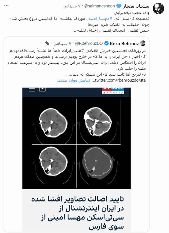 واکنشها به افشای بزرگترین دروغ ضدانقلاب درباره مهسا امینی