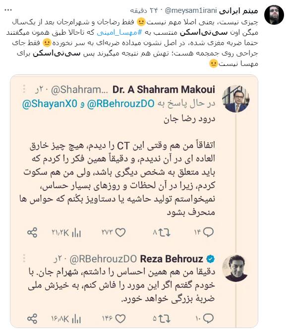 واکنشها به افشای بزرگترین دروغ ضدانقلاب درباره مهسا امینی