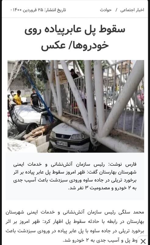 دروغ منوتو درباره سقوط پل عابر در تهران