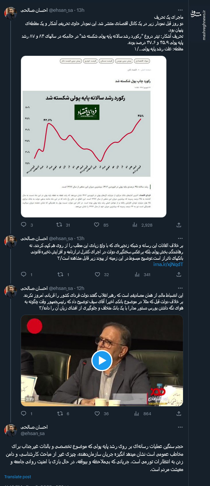 صالحی از ماجرای یک تحریف گفت