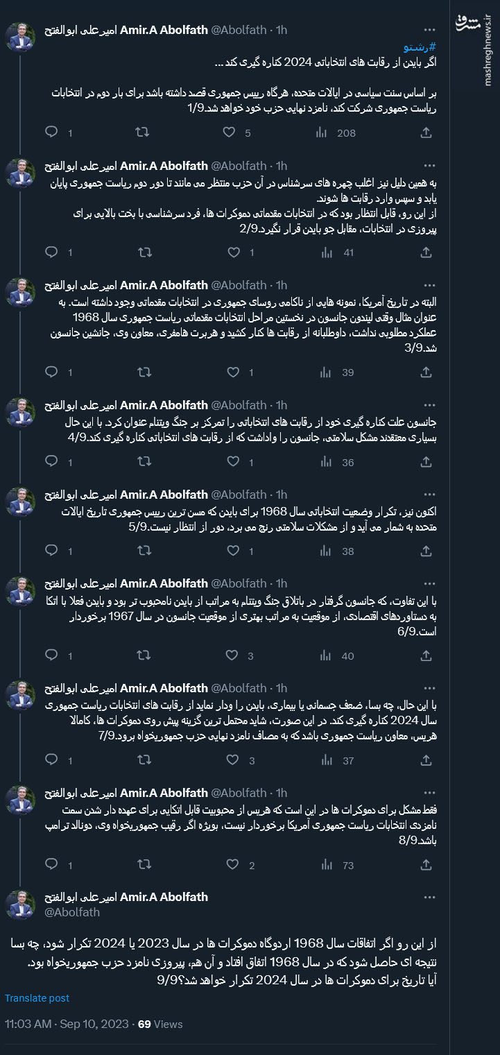 اگر بایدن از رقابت های انتخاباتی ۲۰۲۴ کناره گیری کند