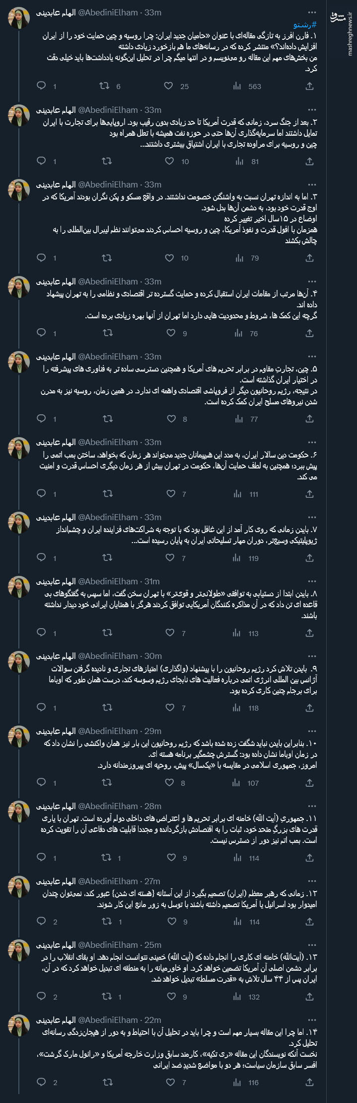 در ساخت تصویر صحیح از ایران در افکار عمومی دنیا چطور عمل کردیم؟