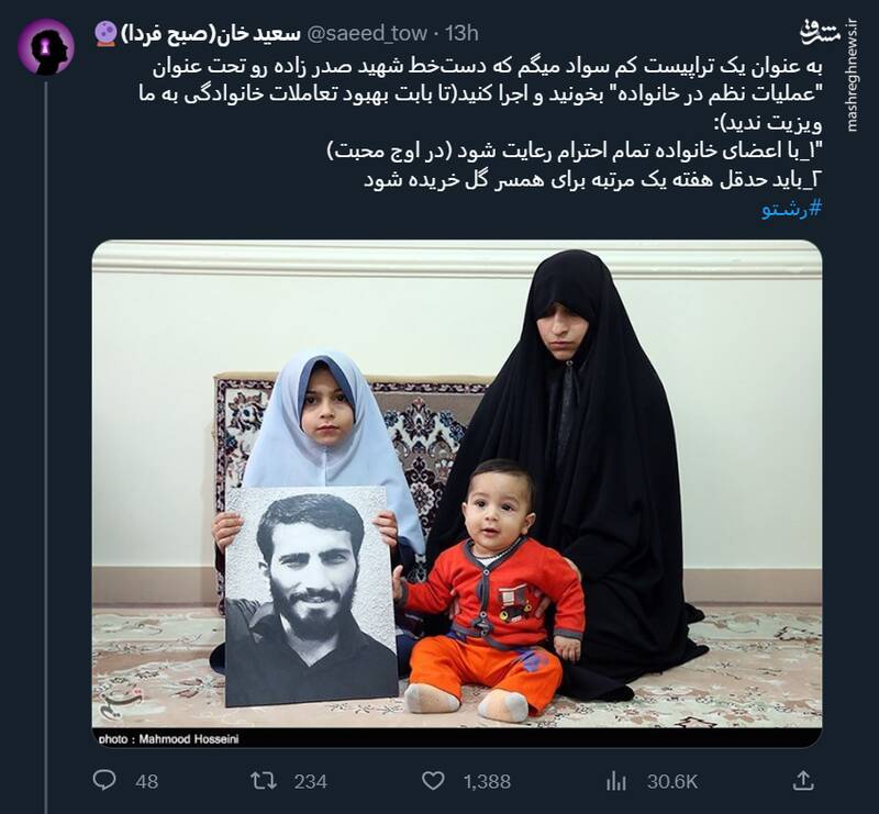 عملیات نظم در خانواده از نگاه شهید صدرزاده