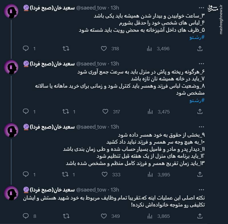 عملیات نظم در خانواده از نگاه شهید صدرزاده