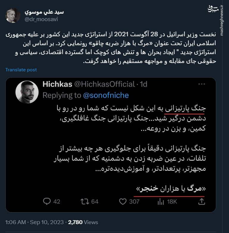 چاقوی اسرائیلی در دستان هیچکس