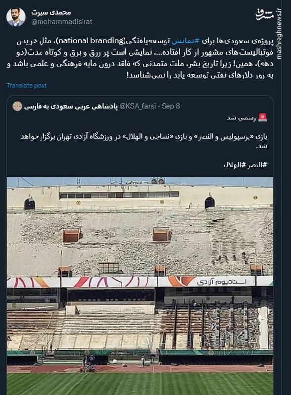 فوتبال پر زرق و برق سعودیها برای نمایش توسعهیافتگی