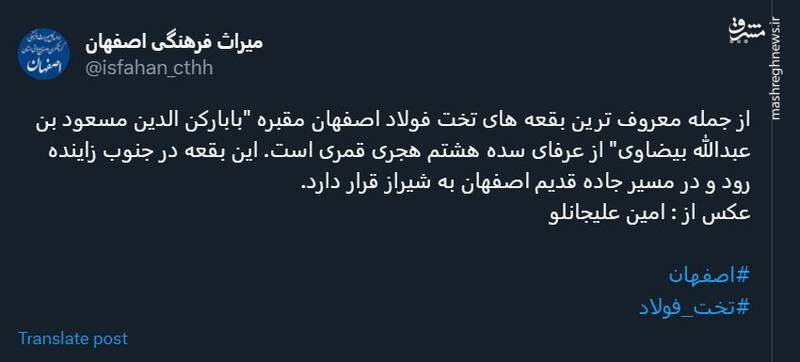 نمایی از مقبره "بابا رکنالدین" در اصفهان