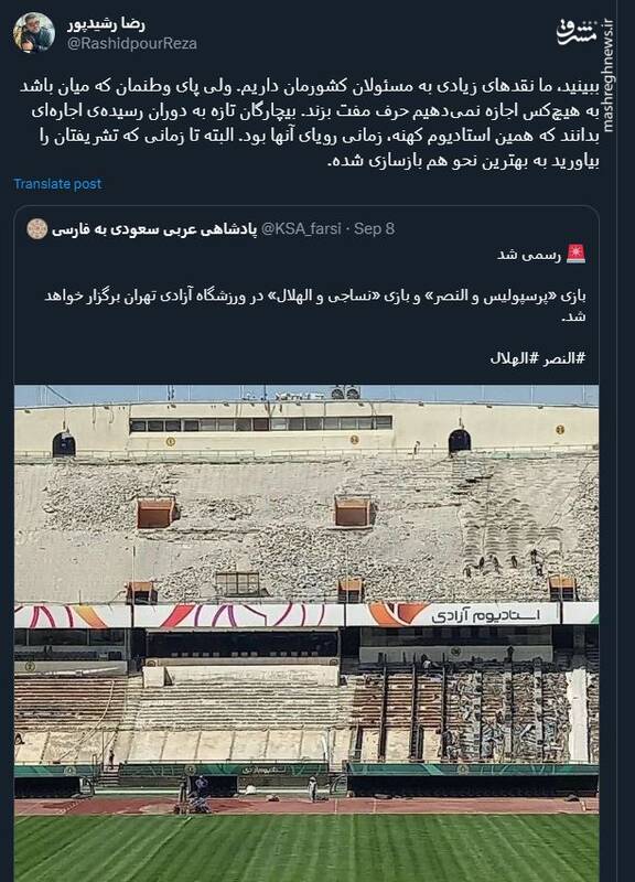 همین استادیوم کهنه، زمانی رویایتان بود