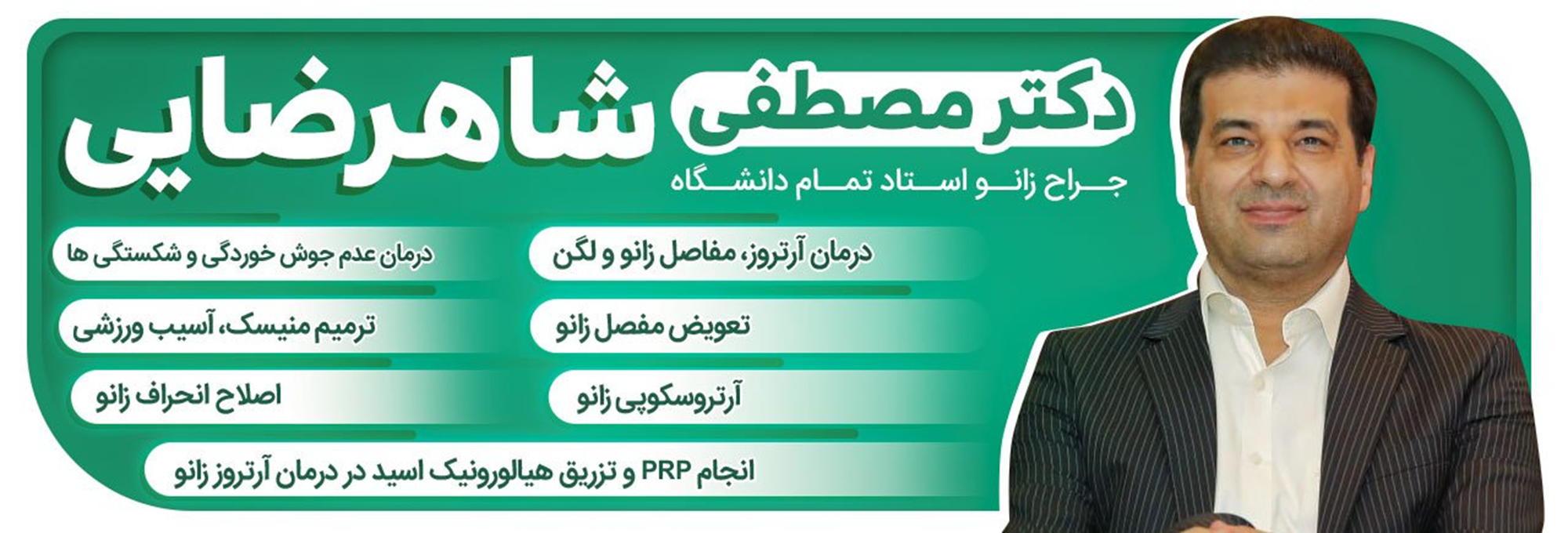 نکات مهم در تعویض مفصل زانو