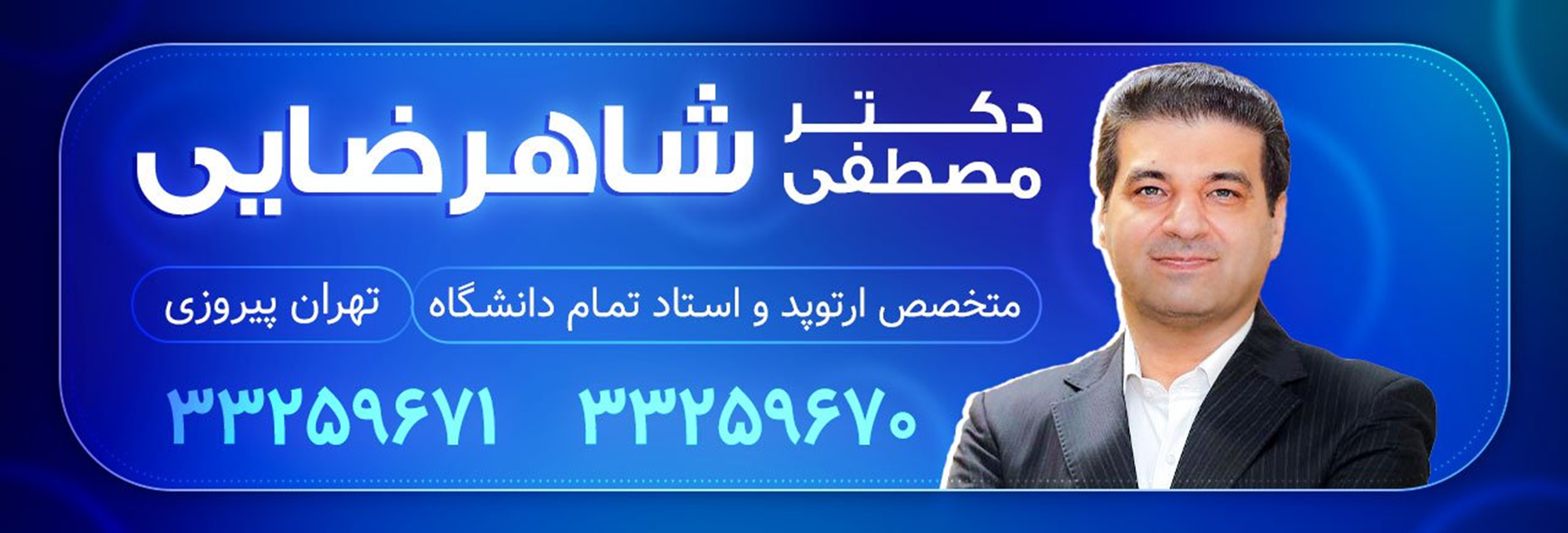 نکات مهم در تعویض مفصل زانو