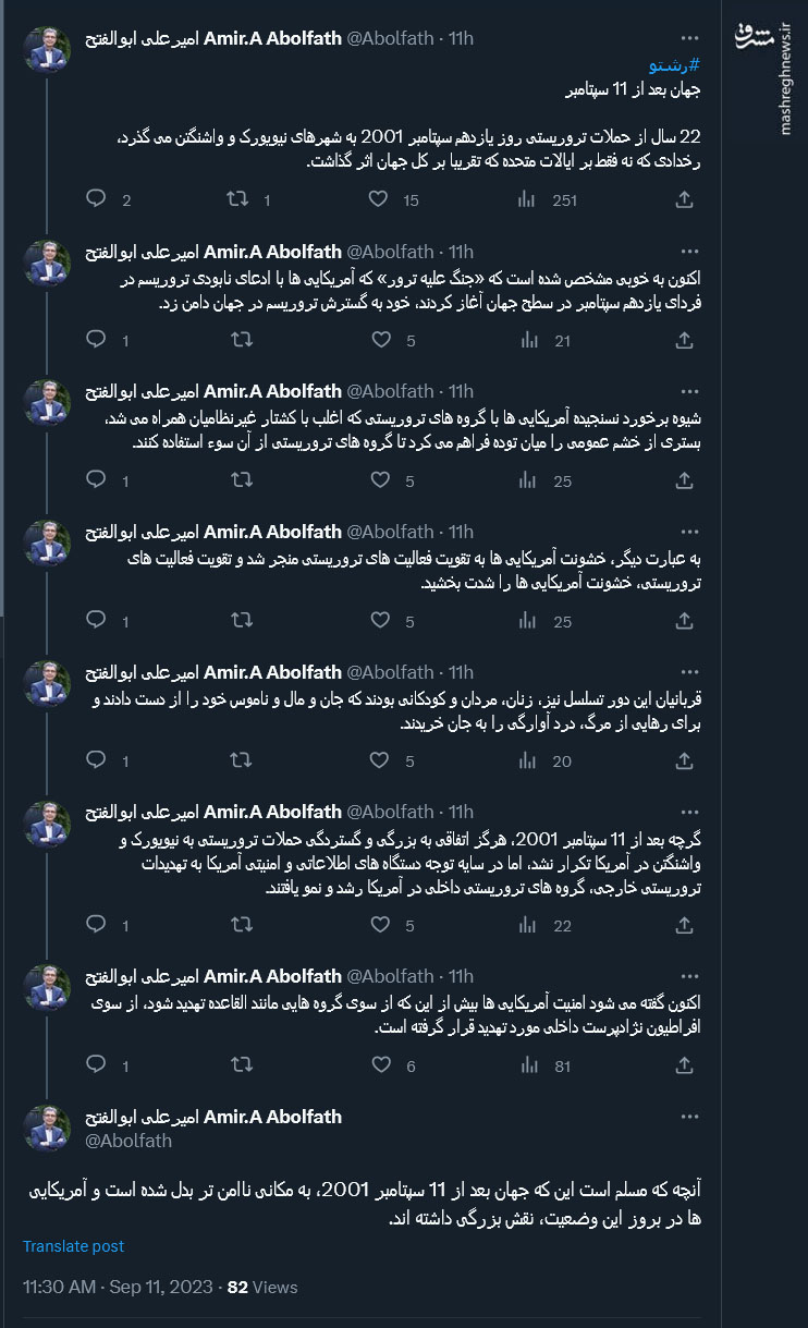 جهان بعد از ۱۱ سپتامبر