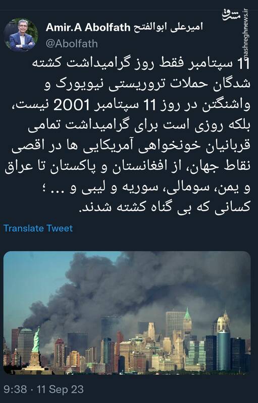 ۱۱ سپتامبر چه روزی است؟