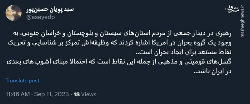 تمرکز دشمن بر گسلهای قومیتی و مذهبی