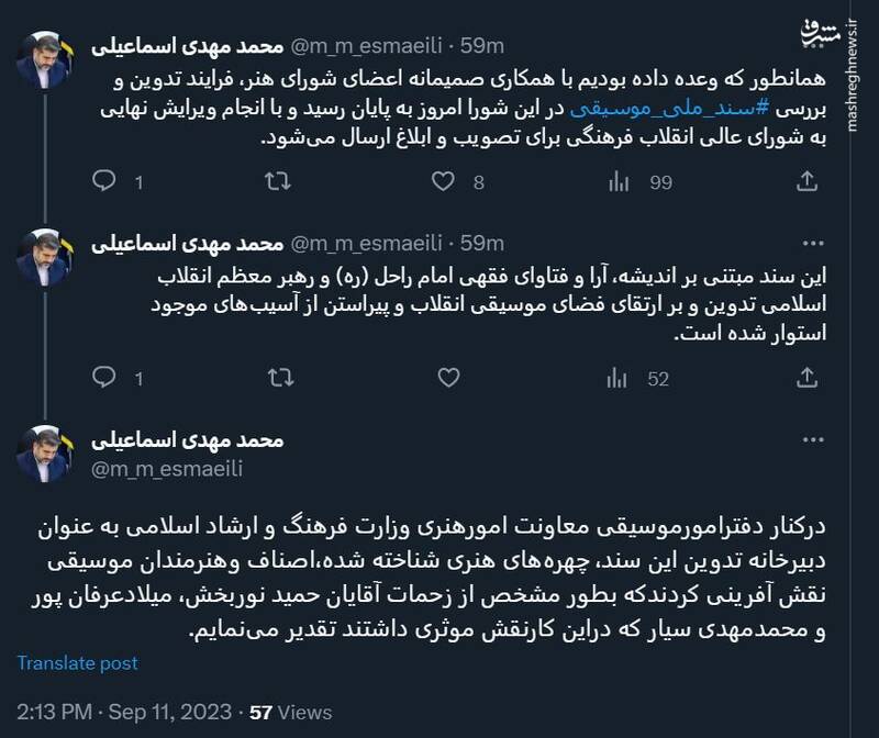 توئیت وزیر ارشاد درباره تصویب سند ملی موسیقی