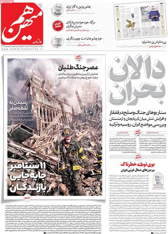 عیسی کلانتری: کاوه مدنی یک نخبه، وطن پرست ومتخصص بود/ فقط آمریکاییها میتوانند بحران در قرهباغ را حل کنند!