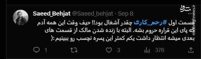 فیلیمو تا زخمی شدن مخاطبانش، زخم کاری را ادامه میدهد! +عکس