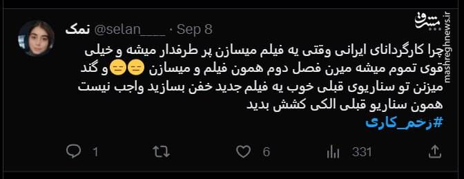 فیلیمو تا زخمی شدن مخاطبانش، زخم کاری را ادامه میدهد! +عکس