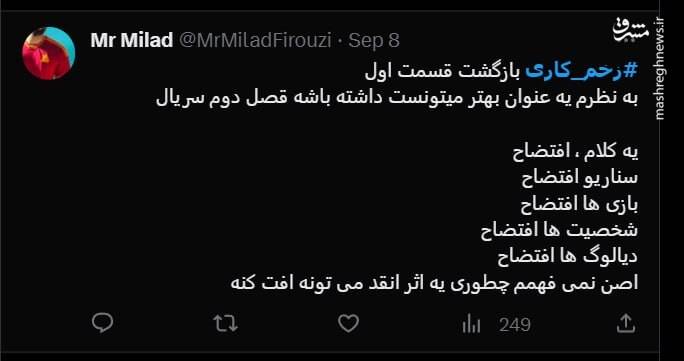 فیلیمو تا زخمی شدن مخاطبانش، زخم کاری را ادامه میدهد! +عکس