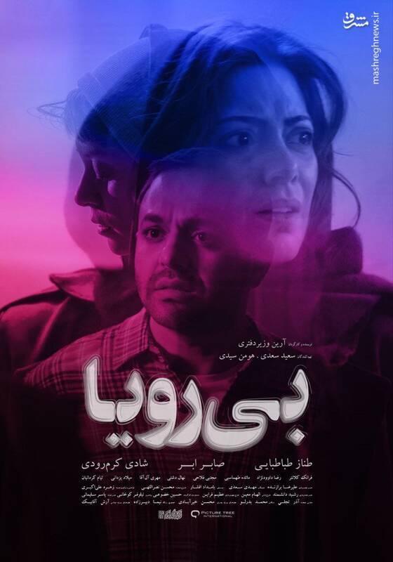 «بیرویا» بیمایهترین فیلم تاریخ سینماست؟ 2