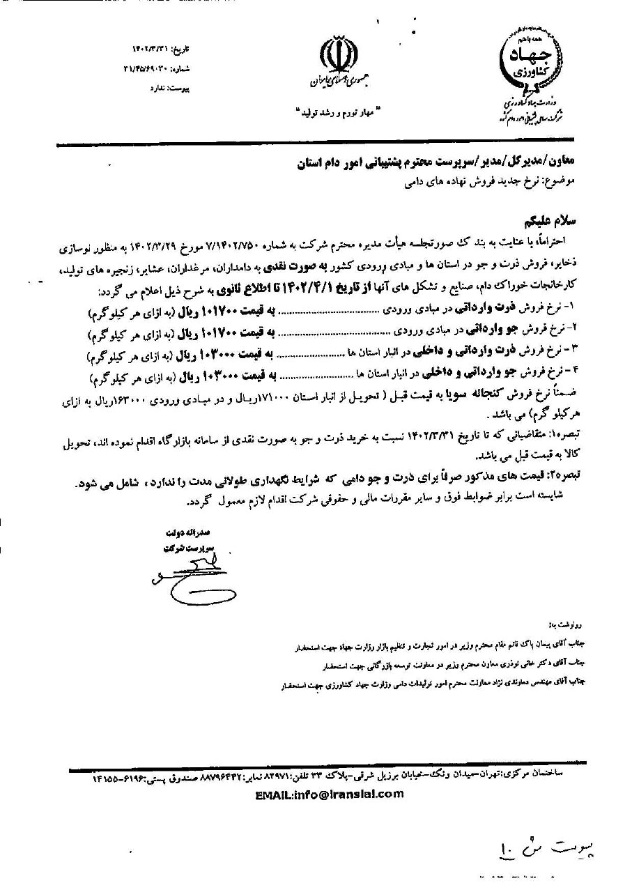 گزارش اشتباه به وزیر جهاد کشاورزی/ آقای وزیر دو نهاد زیرمجموعه شما بارها در مورد مشکلات نهادههای دامی سیلوی اسدآباد نامه زده بودند