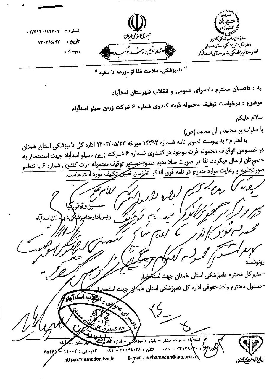 گزارش اشتباه به وزیر جهاد کشاورزی/ آقای وزیر دو نهاد زیرمجموعه شما بارها در مورد مشکلات نهادههای دامی سیلوی اسدآباد نامه زده بودند