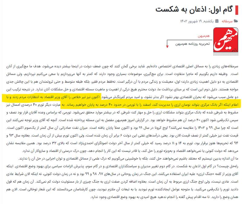 تحریف سخنان وزیر اقتصاد درباره تورم 2
