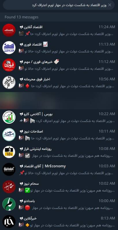 تحریف سخنان وزیر اقتصاد درباره تورم 3